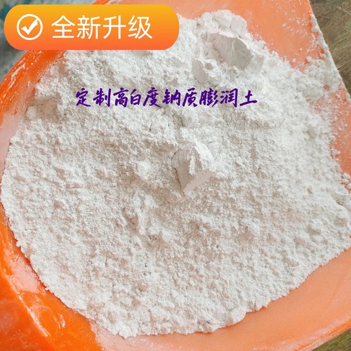 钠基膨润土定制高白超细保水保湿增稠防沉淀高端漆质感漆专用包邮