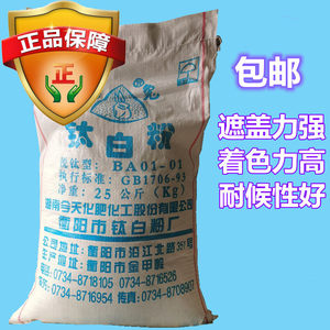 锐钛型老牌子钛白粉安纳达内外墙涂料油漆增韧补强增白剂快递包邮