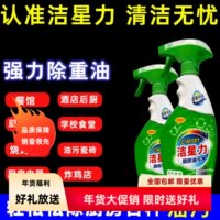 洁星力厨房油污净不锈钢搪瓷等油烟机微波炉灶台排气扇等油垢污渍