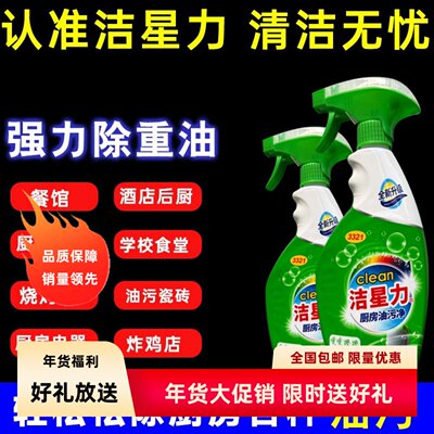 洁星力厨房油污净不锈钢搪瓷等油烟机微波炉灶台排气扇等油垢污渍