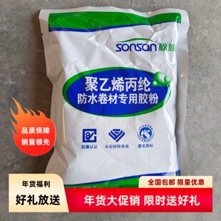 松杉聚丙烯丙纶防水卷材速溶专用胶粉建筑胶高粘高效高分子胶包邮