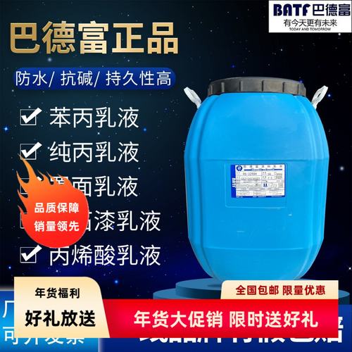 巴德富涂料乳液代理商有假十倍赔
