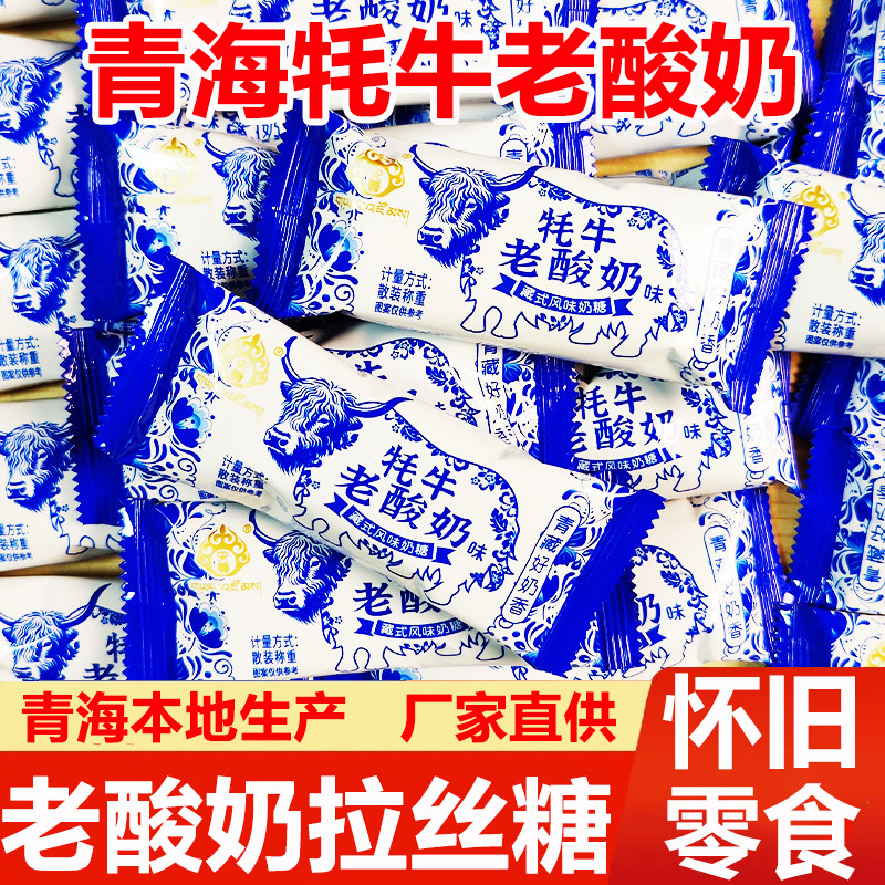 央尊青海牦牛酸奶糖拉丝老酸奶无添加炭烧奶块零食青海特产原味