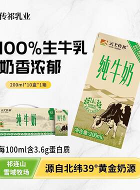 甘肃张掖云上传祁纯牛奶前进牧场小飞天牛皮纸环保箱3箱200ml盒装