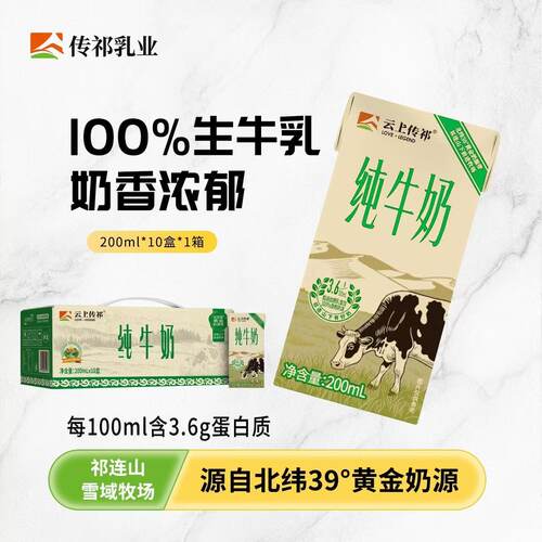 甘肃张掖云上传祁纯牛奶前进牧场小飞天牛皮纸环保箱3箱200ml盒装