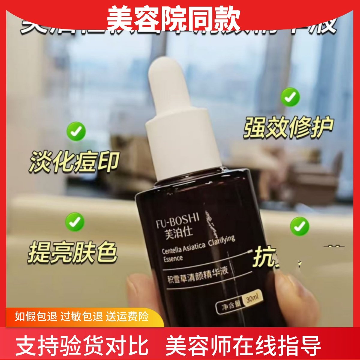 芙泊仕积雪草清颜精华液30ml修护滋养正品直发