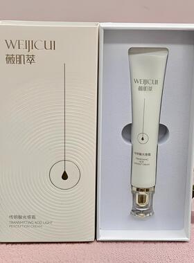 薇肌萃传明酸光感霜去黄提亮