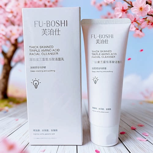 芙泊仕厚脸皮三重氨基酸洁面乳