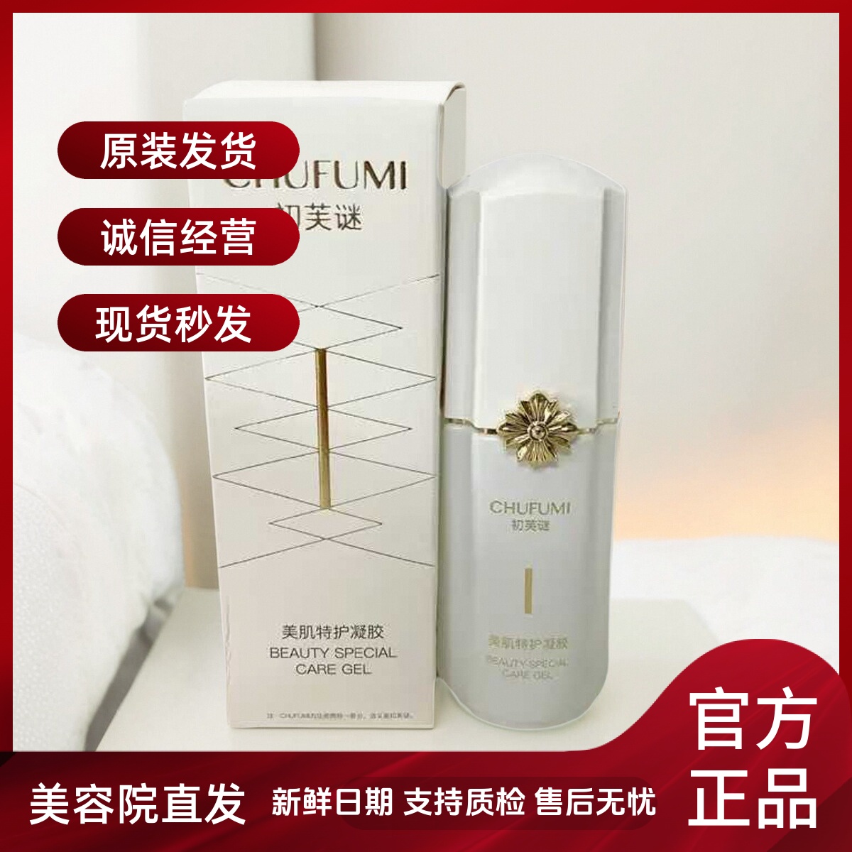 初芙谜美肌特护凝胶40g