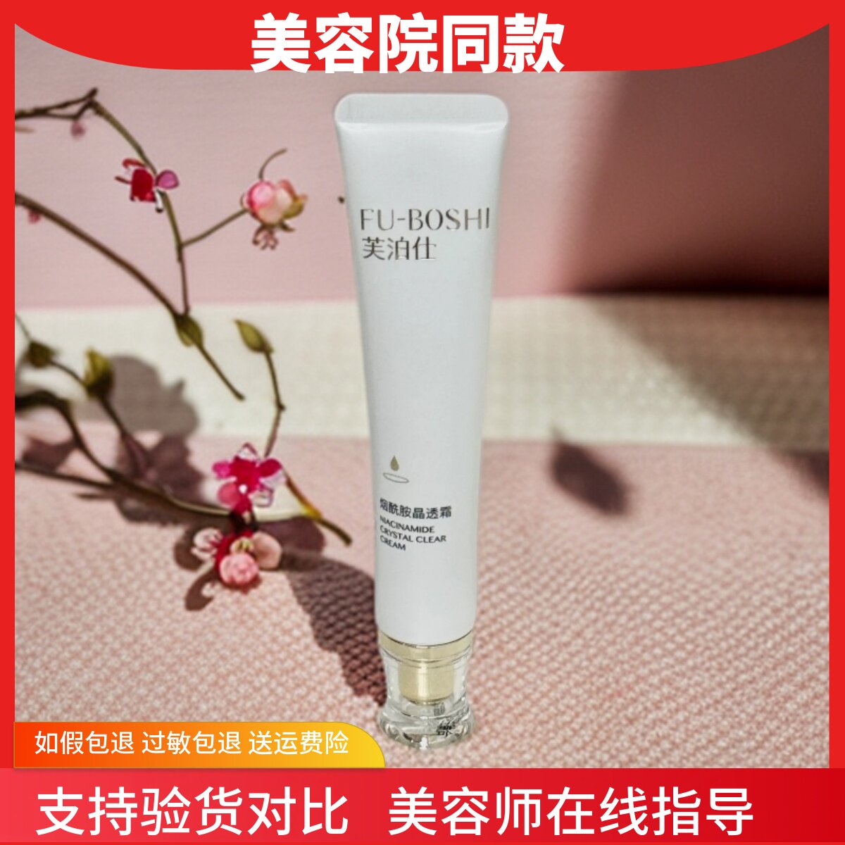 芙泊仕烟酰胺晶透霜30g去黄改善暗沉细腻嫩肤