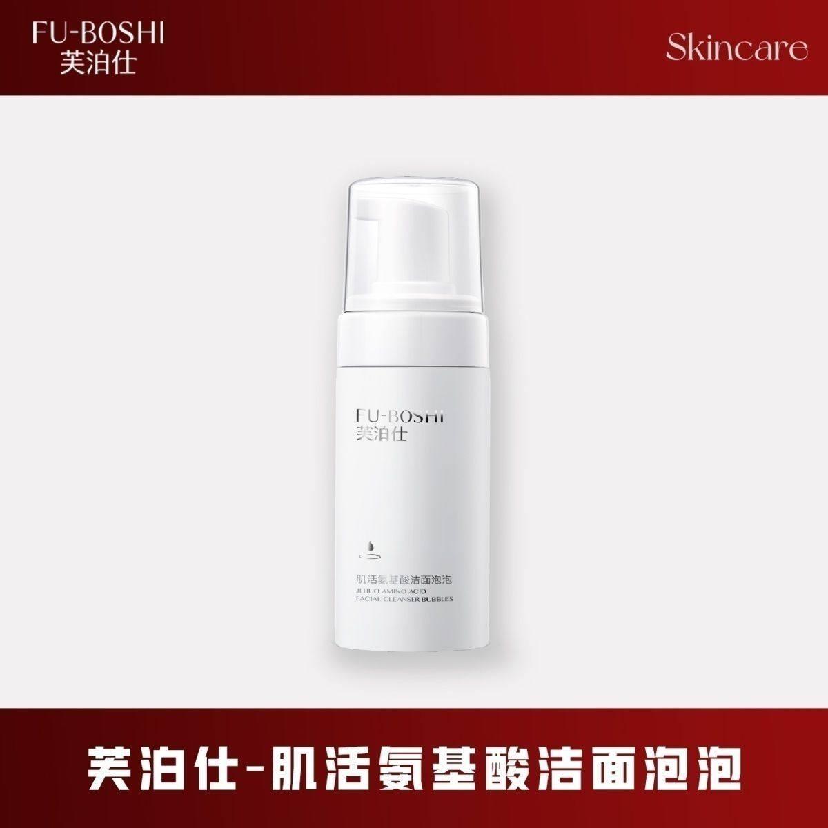 芙泊仕肌活氨基酸洁面泡泡120ml温和清洁清爽不紧绷美容院正品