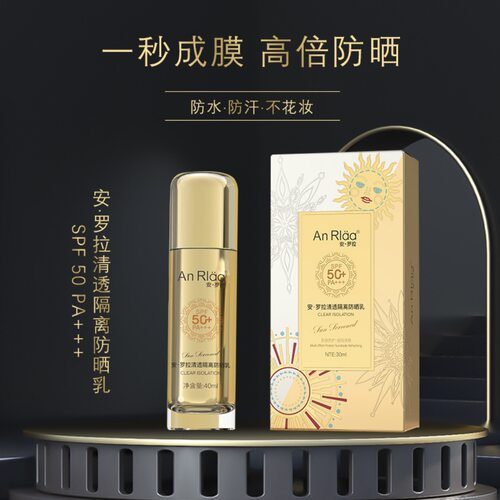 安罗拉清透隔离防晒乳清爽提亮