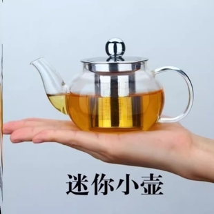 加厚耐熱高溫玻璃功夫茶具200ML小茶壺不銹鋼過濾紅茶泡茶壺特價