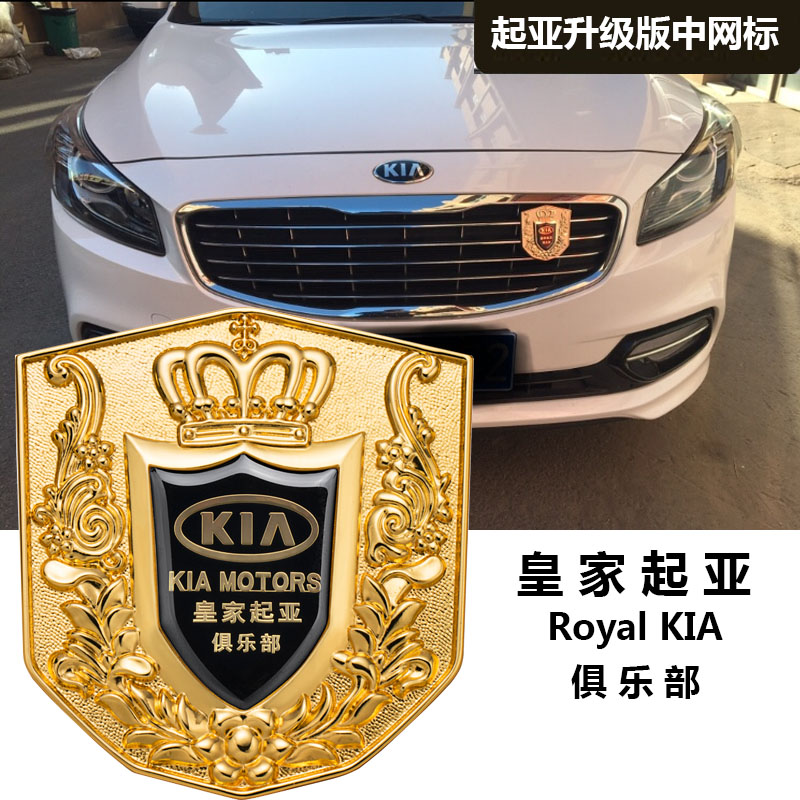 起亚 K3 K2 K5 KX5 KX7智跑汽车改装标中网金属车标志个性装饰贴