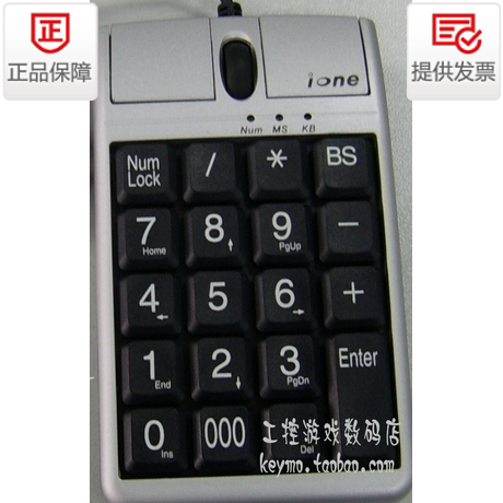 正品包邮ione愛旺天蝎N4数字有线键盘可当鼠标会计银行证券用USB