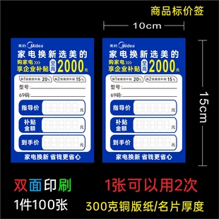 150X100企业补贴标价签 以旧换新 价格标签纸 标价签 美