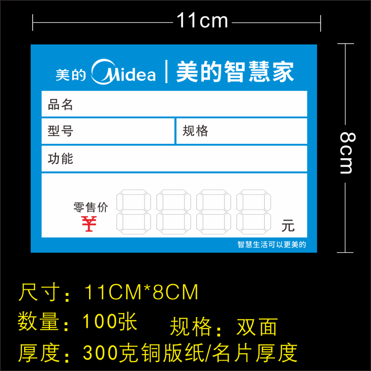适用于美的标价签电器价格标签美的智慧家空调价格牌商品标价签
