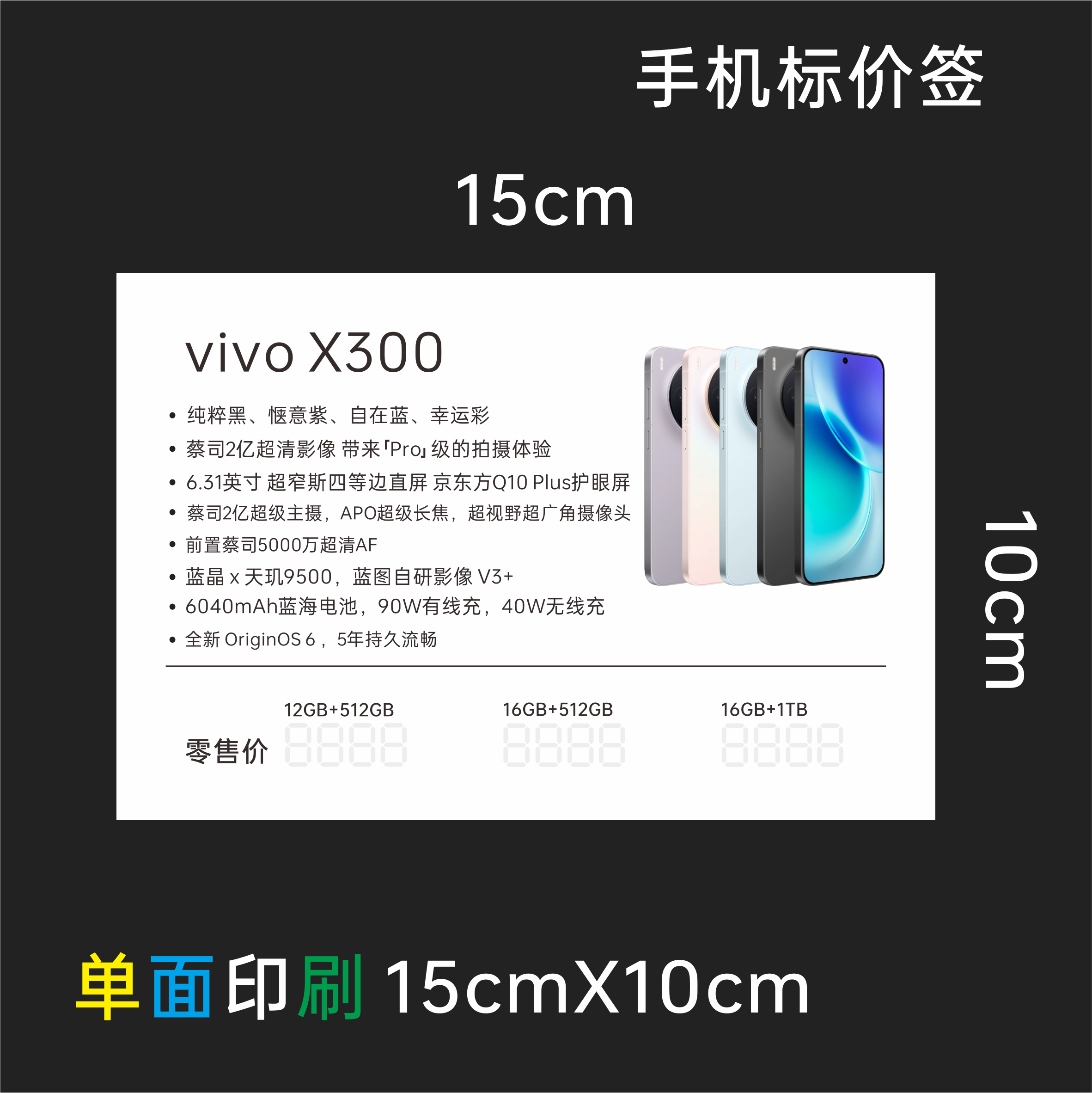 手机系列标价签VIVOS50