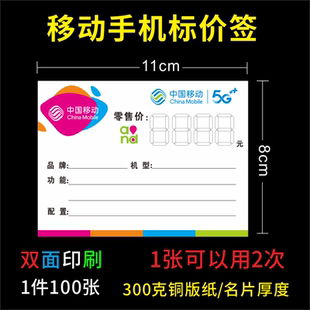 适用于移动手机标价签 价格签 5G新款价格标签 手机通用标价牌