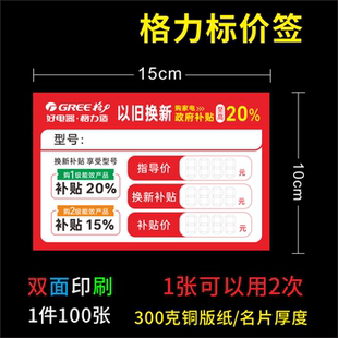 适用于美的电器标价签,家电标价签纸冰箱空调厨电标价签纸