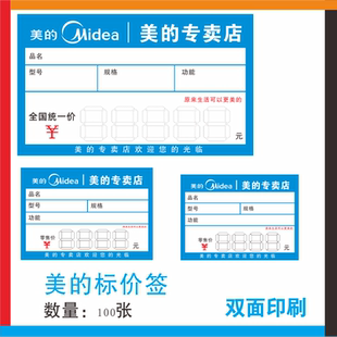 2025新款美的标价签  美的价格标签电视空调洗衣机小电器