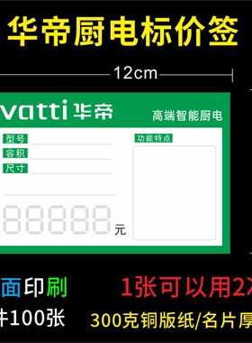 适用于华帝洗衣机热水器燃气价格标签家用电器新品标价签价格空调