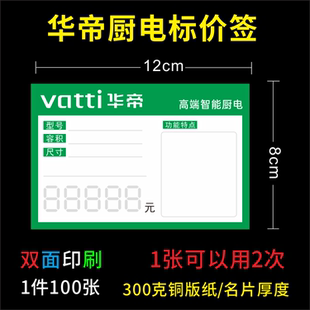 标价签价格空调 适用于华帝洗衣机热水器燃气价格标签家用电器新品
