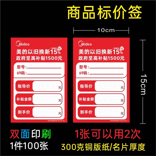 美的家电标价签 2026年新款以旧换新标价签牌 商品标价签热卖标价