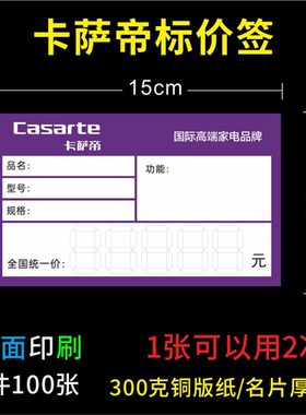 新款蓝紫色海尔卡萨帝家电价商品标价签价价格标签纸功能牌标价