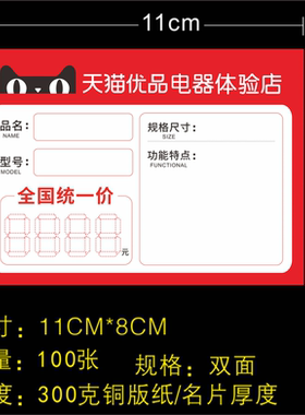 村小二合伙人农村淘宝天猫优品电器标价签货架价格标签商品物价牌