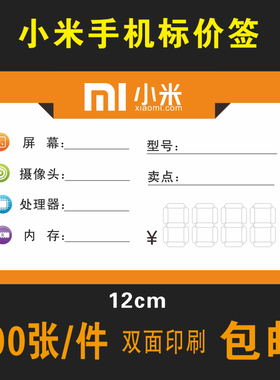 新款双面价牌价格标签小米手机标签手机店标价签纸 100张 12X8cm