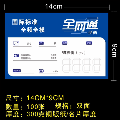 全网通手机标价签通用标签纸
