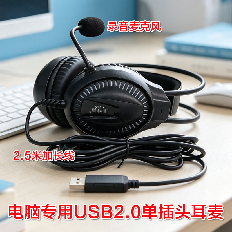 广东中考高考英语听说考试耳麦单USB接口带录音电脑网课人机对话