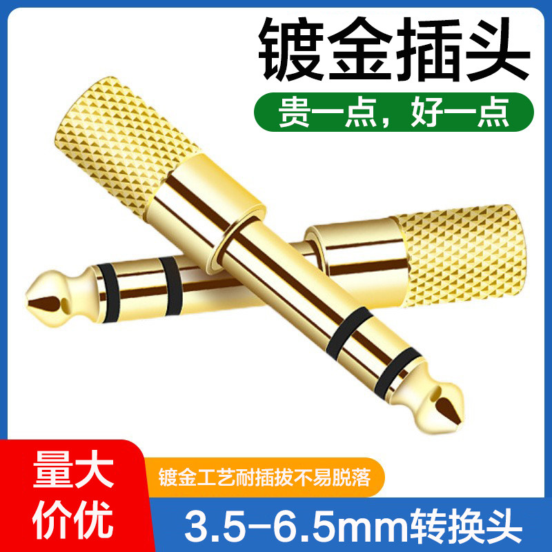 乐器电子琴电钢琴双排键声卡插孔3.5-6.5mm转接头耳机音箱话筒