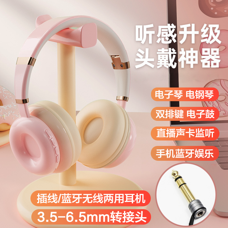 3.5-6.5mm通用插头电子琴电钢琴电子鼓学生练琴静音耳机手机蓝牙