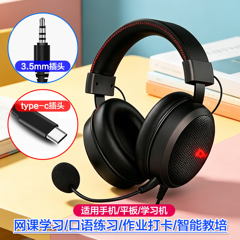 手机平板电脑学习机网课耳麦交流通话圆孔type-c英语听说对话练习