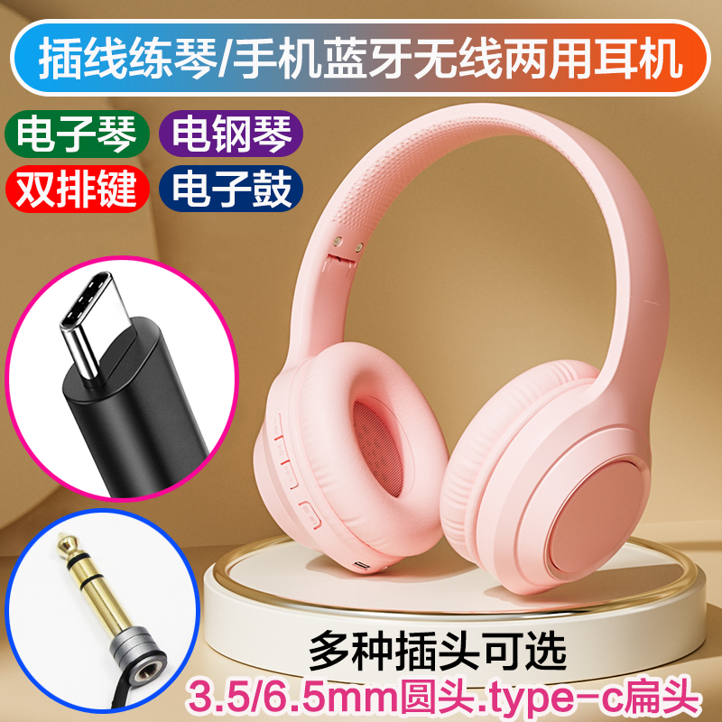 type-c扁插头专用练琴耳机电子琴电钢琴3.5-6.5mm转接头手机蓝牙