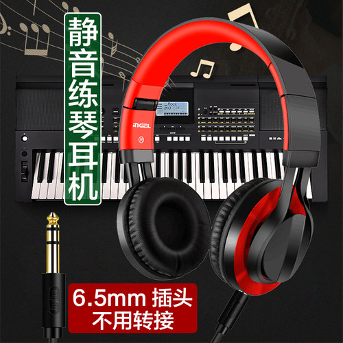 冠歌乐器练琴监听耳机6.5插头