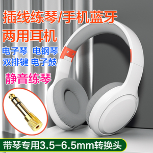 冠歌电子琴电钢琴练琴耳机