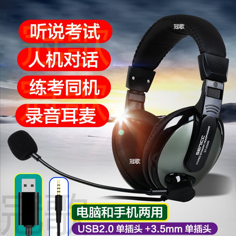 圆孔手机电脑USB接口两用听力练习英语听说考试耳麦人机对话录音