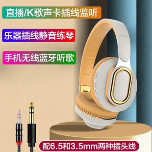 6.5mm适用于雅马哈电子琴电钢琴双排键练琴静音监听耳机手机蓝牙