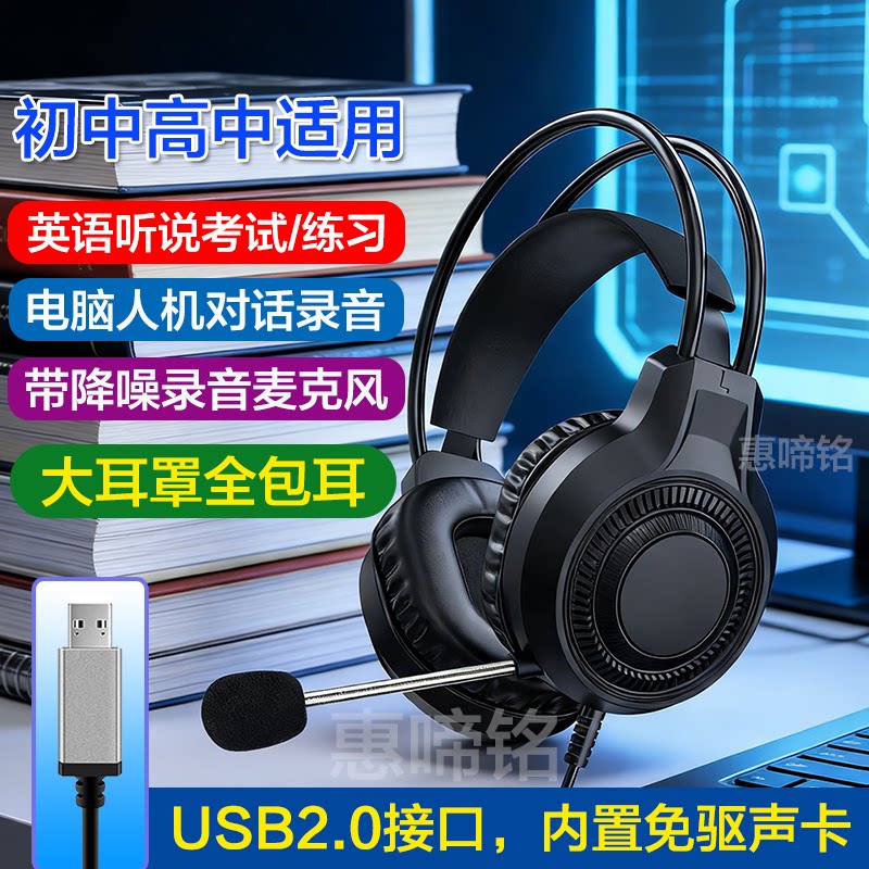 中考高考听力练习英语听说考试人机对话录音麦克风USB2.0声卡免驱