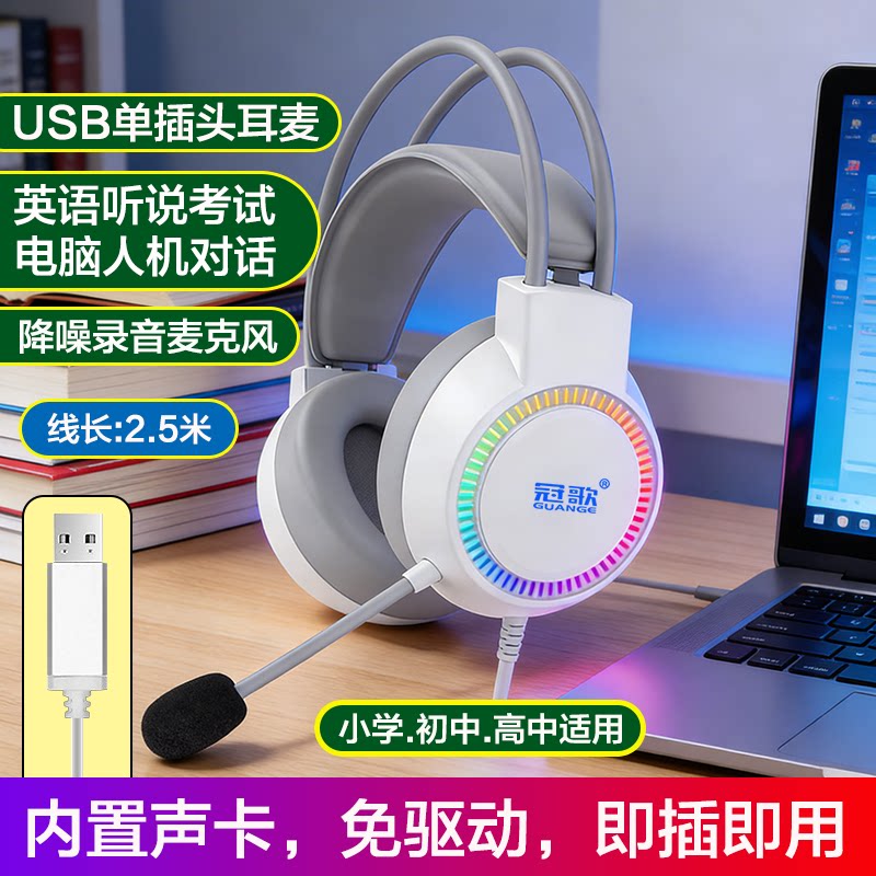 听说专用耳麦初中高中英语听力人机对话录音麦克风USB接头带声卡