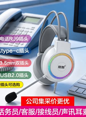 电销声讯客服话务耳麦座机固定电话RJ9水晶头手机type-c电脑USB
