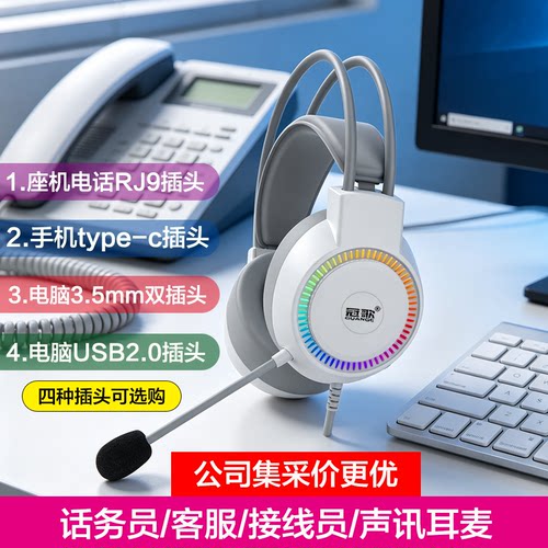 电销声讯客服话务耳麦座机固定电话RJ9水晶头手机type-c电脑USB