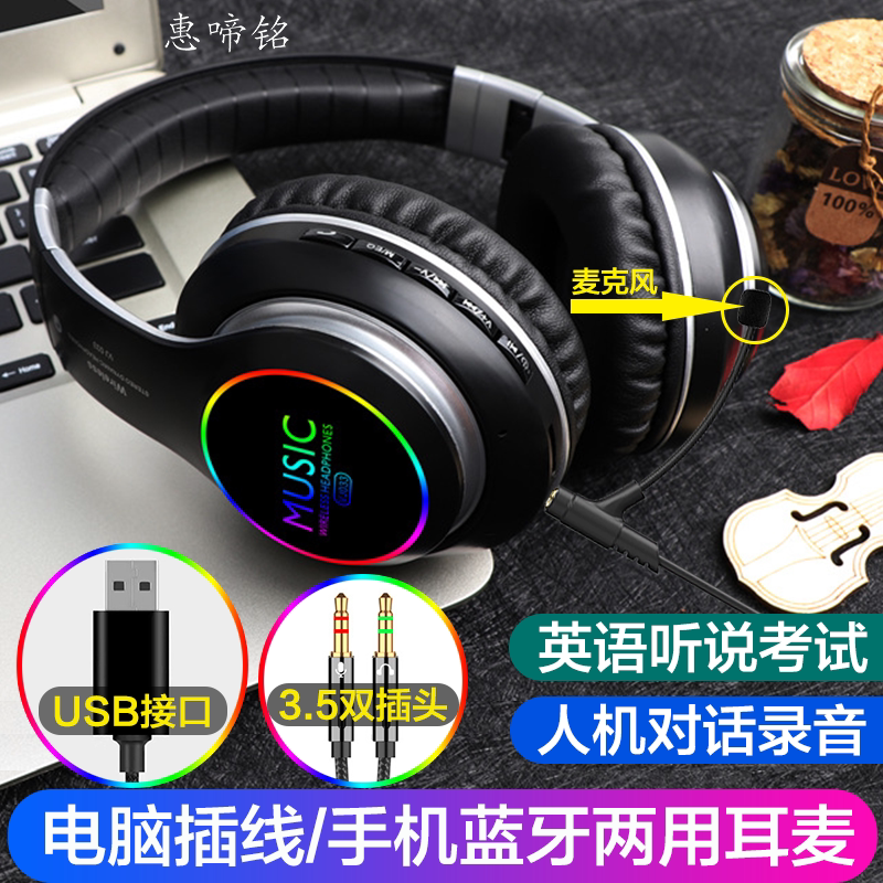 惠啼铭英语听说人机对话考试耳麦