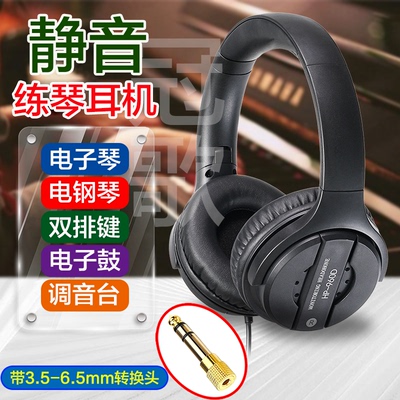 冠歌电子琴电钢琴静音练琴耳机