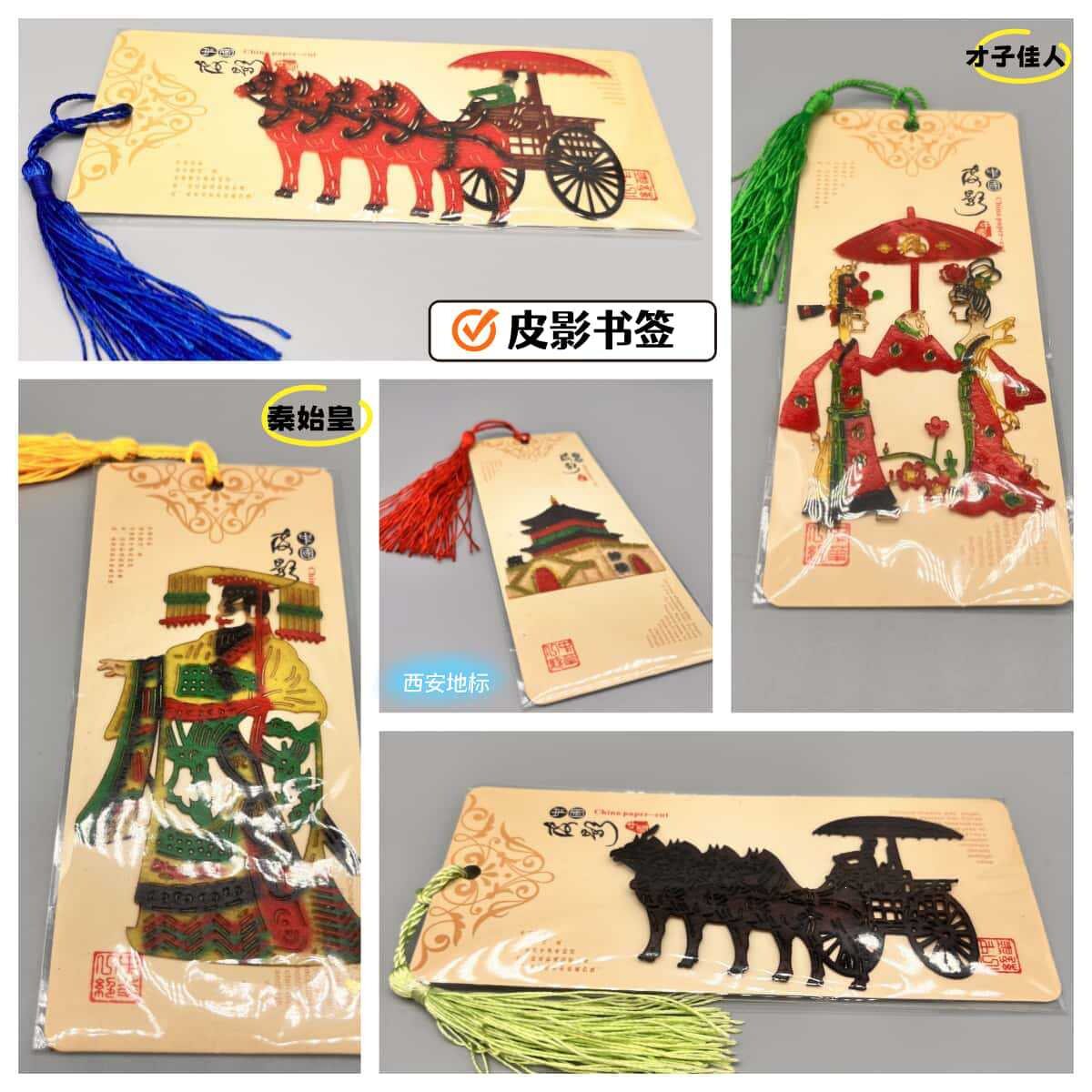 西安皮影书签旅游纪念品彩色皮影戏道具手工DIY皮影国风文创礼品