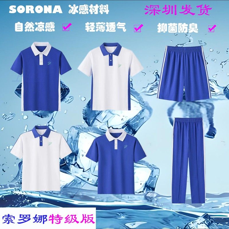 深圳校服小学初高中生速干面料统一夏装快干抑菌防臭短袖短裤长裤