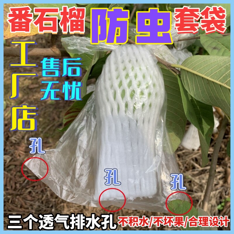 番石榴网套袋芭乐一体袋包番石榴防虫网袋梨水果专用防虫套袋包邮
